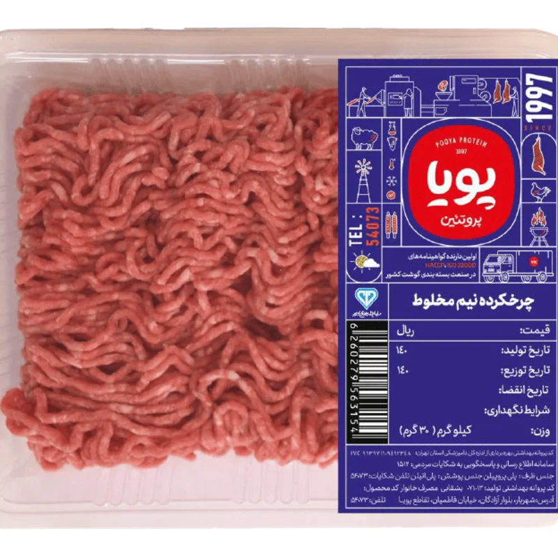 چرخکرده نیم کیلویی مخلوط مهیا/پویا پروتئین